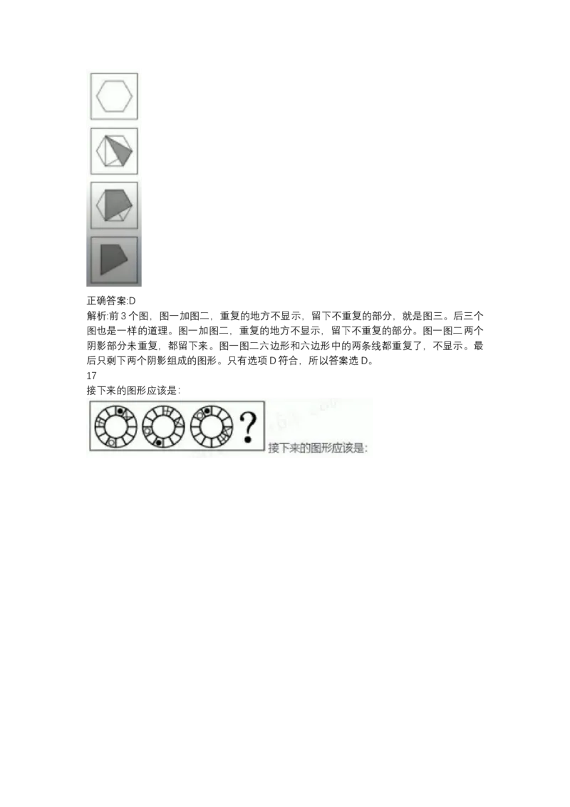 北森图形推理题（可搜带解析）_2025春招题库汇总_北森_北sen_最新24届秋招题库-可搜