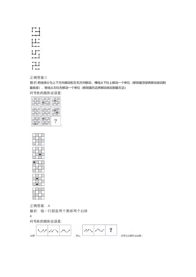 北森图形推理题（可搜带解析）_2025春招题库汇总_北森_北sen_最新24届秋招题库-可搜