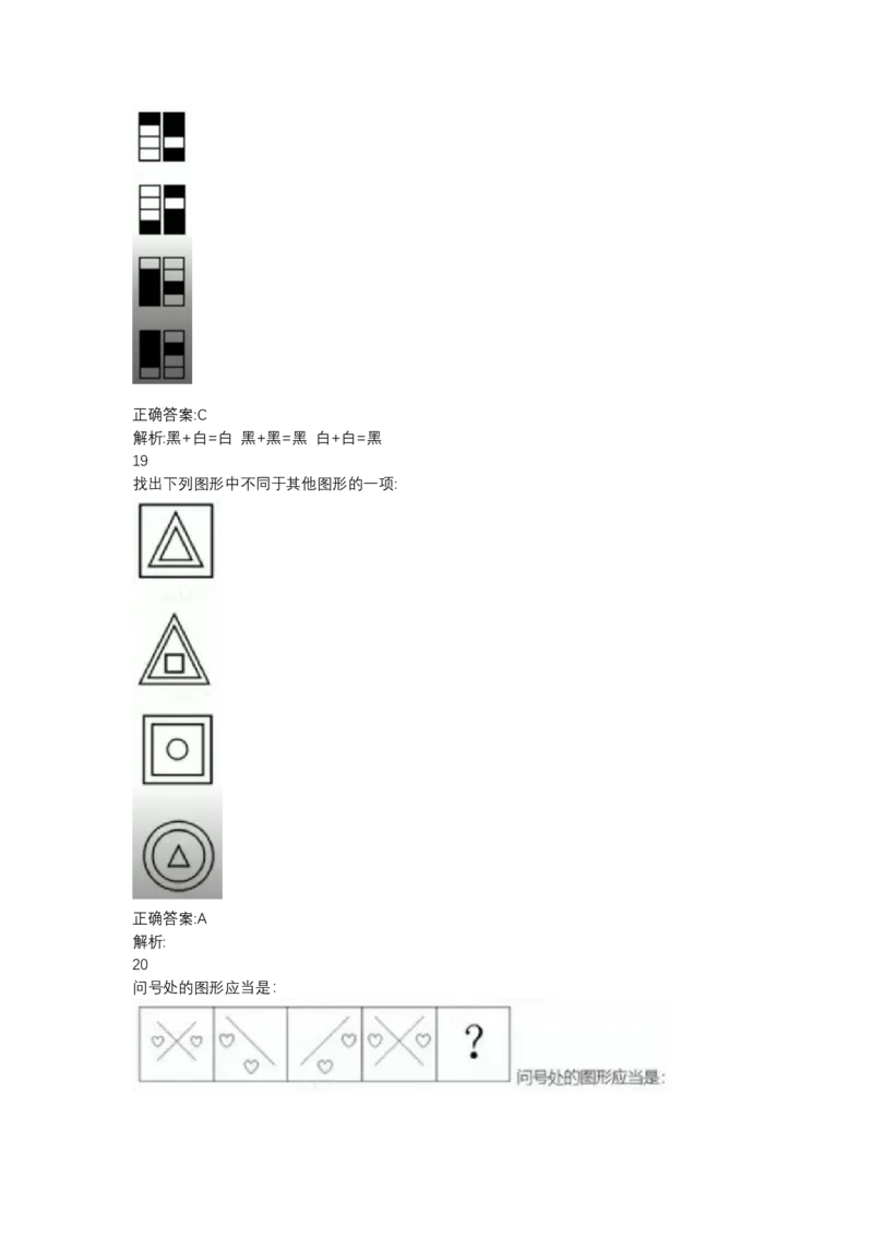 北森图形推理题（可搜带解析）_2025春招题库汇总_北森_北sen_最新24届秋招题库-可搜