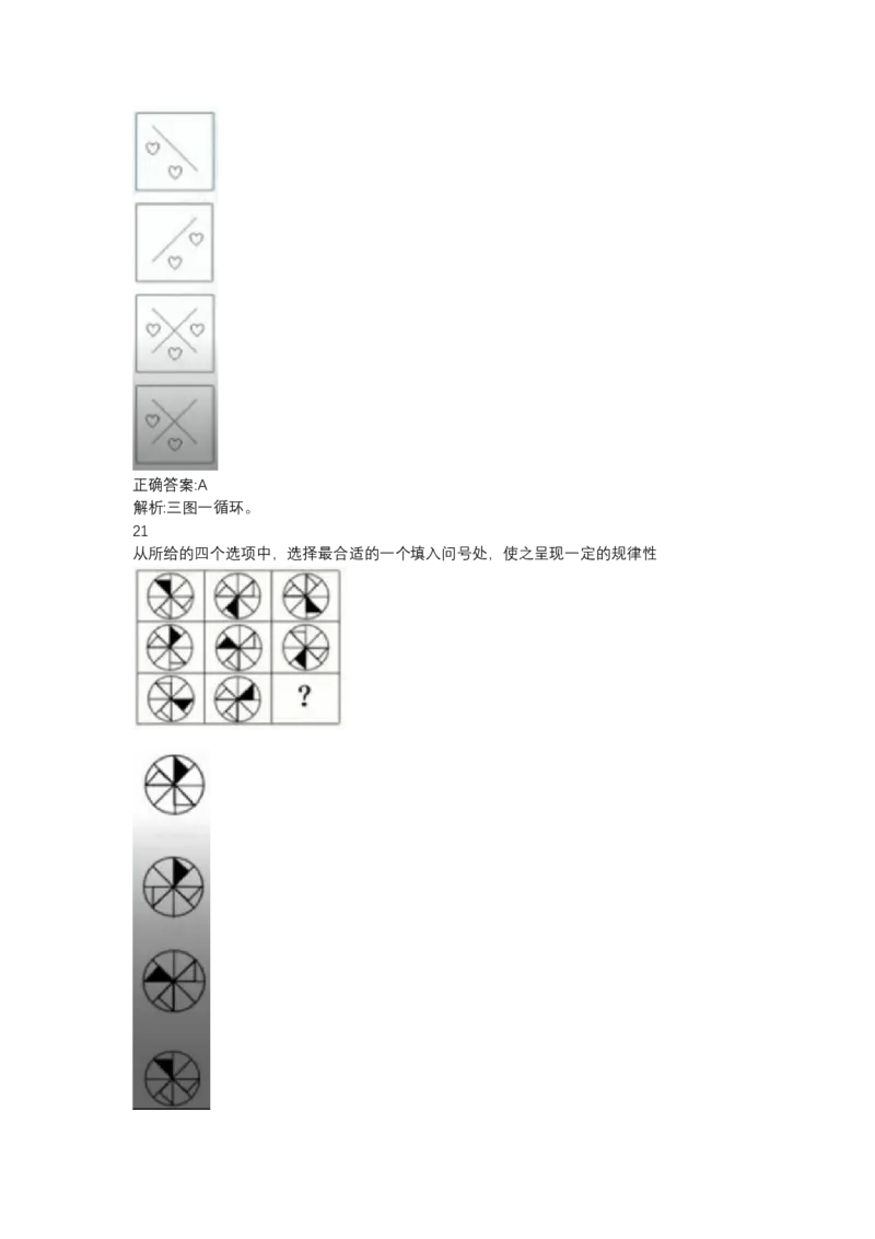 北森图形推理题（可搜带解析）_2025春招题库汇总_北森_北sen_最新24届秋招题库-可搜