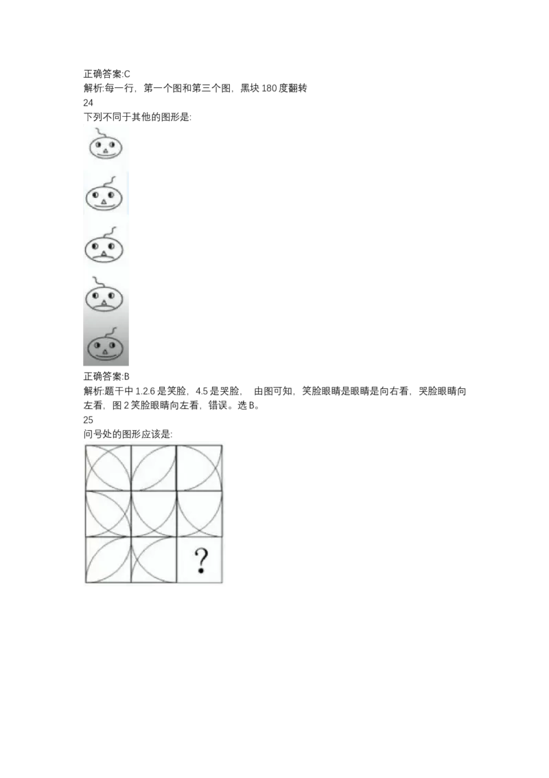北森图形推理题（可搜带解析）_2025春招题库汇总_北森_北sen_最新24届秋招题库-可搜