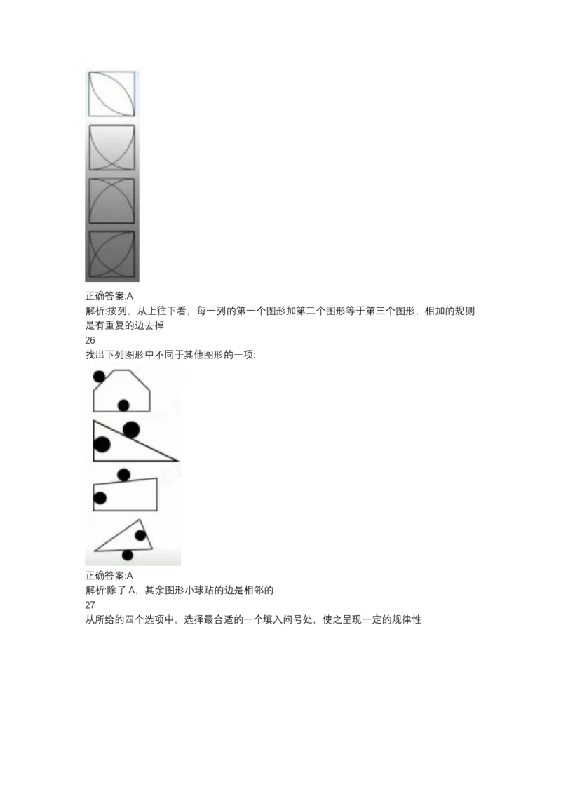 北森图形推理题（可搜带解析）_2025春招题库汇总_北森_北sen_最新24届秋招题库-可搜