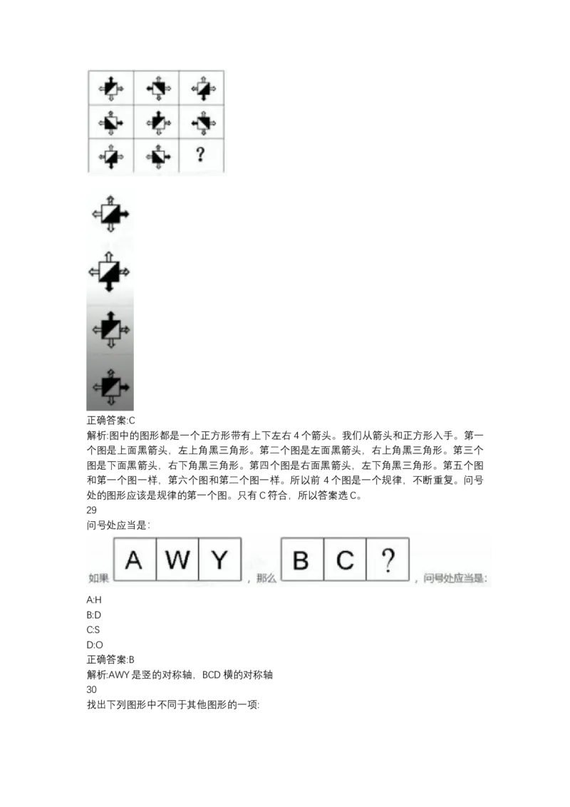 北森图形推理题（可搜带解析）_2025春招题库汇总_北森_北sen_最新24届秋招题库-可搜
