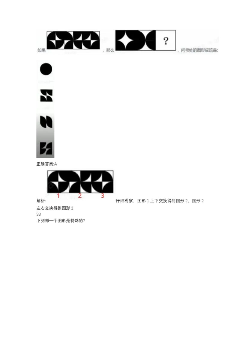 北森图形推理题（可搜带解析）_2025春招题库汇总_北森_北sen_最新24届秋招题库-可搜