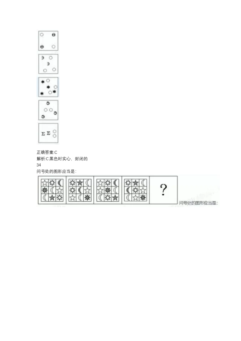 北森图形推理题（可搜带解析）_2025春招题库汇总_北森_北sen_最新24届秋招题库-可搜