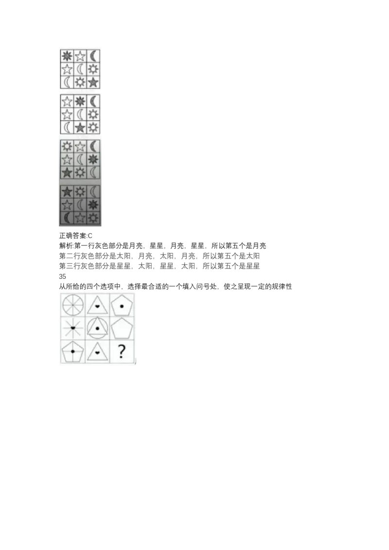 北森图形推理题（可搜带解析）_2025春招题库汇总_北森_北sen_最新24届秋招题库-可搜