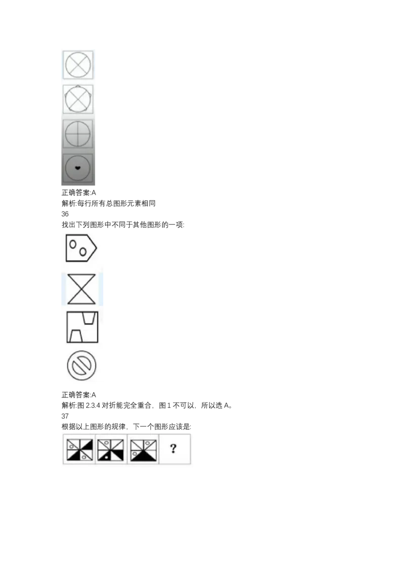 北森图形推理题（可搜带解析）_2025春招题库汇总_北森_北sen_最新24届秋招题库-可搜