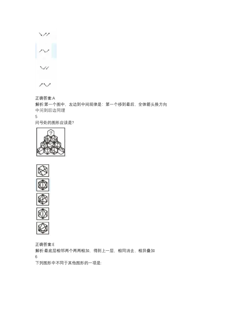 北森图形推理题（可搜带解析）_2025春招题库汇总_北森_北sen_最新24届秋招题库-可搜
