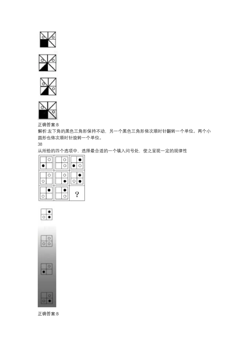 北森图形推理题（可搜带解析）_2025春招题库汇总_北森_北sen_最新24届秋招题库-可搜