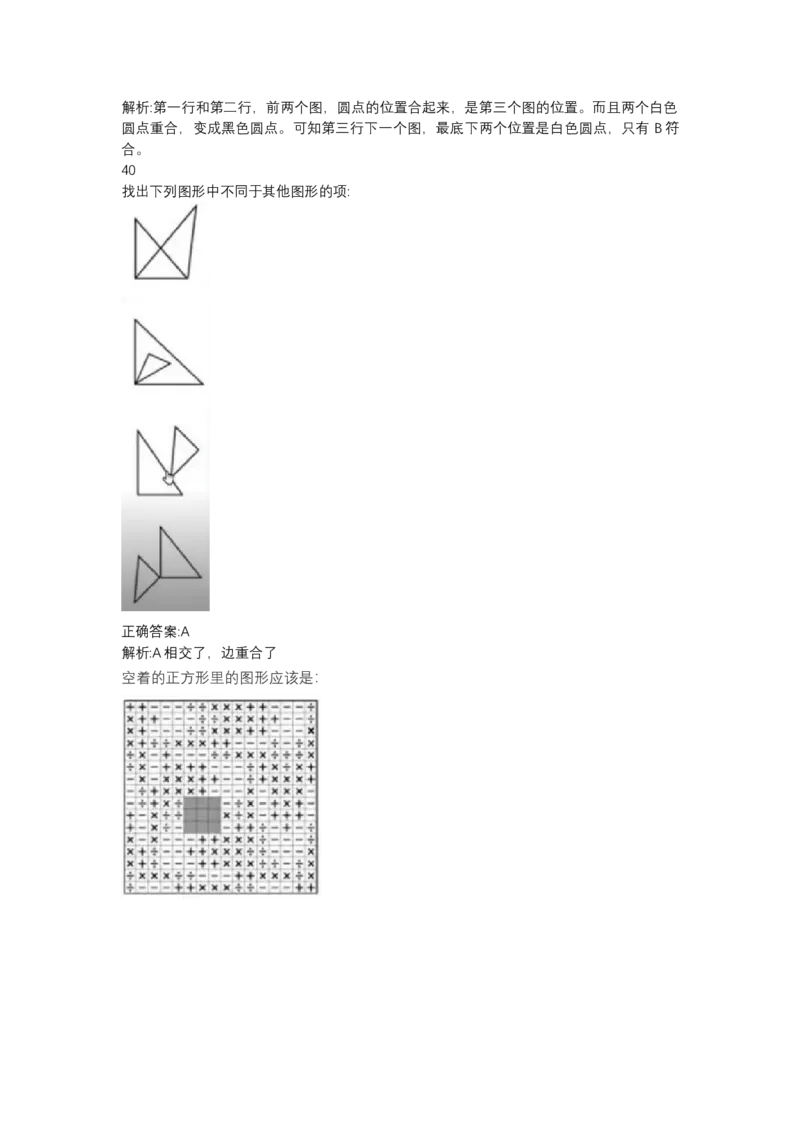 北森图形推理题（可搜带解析）_2025春招题库汇总_北森_北sen_最新24届秋招题库-可搜