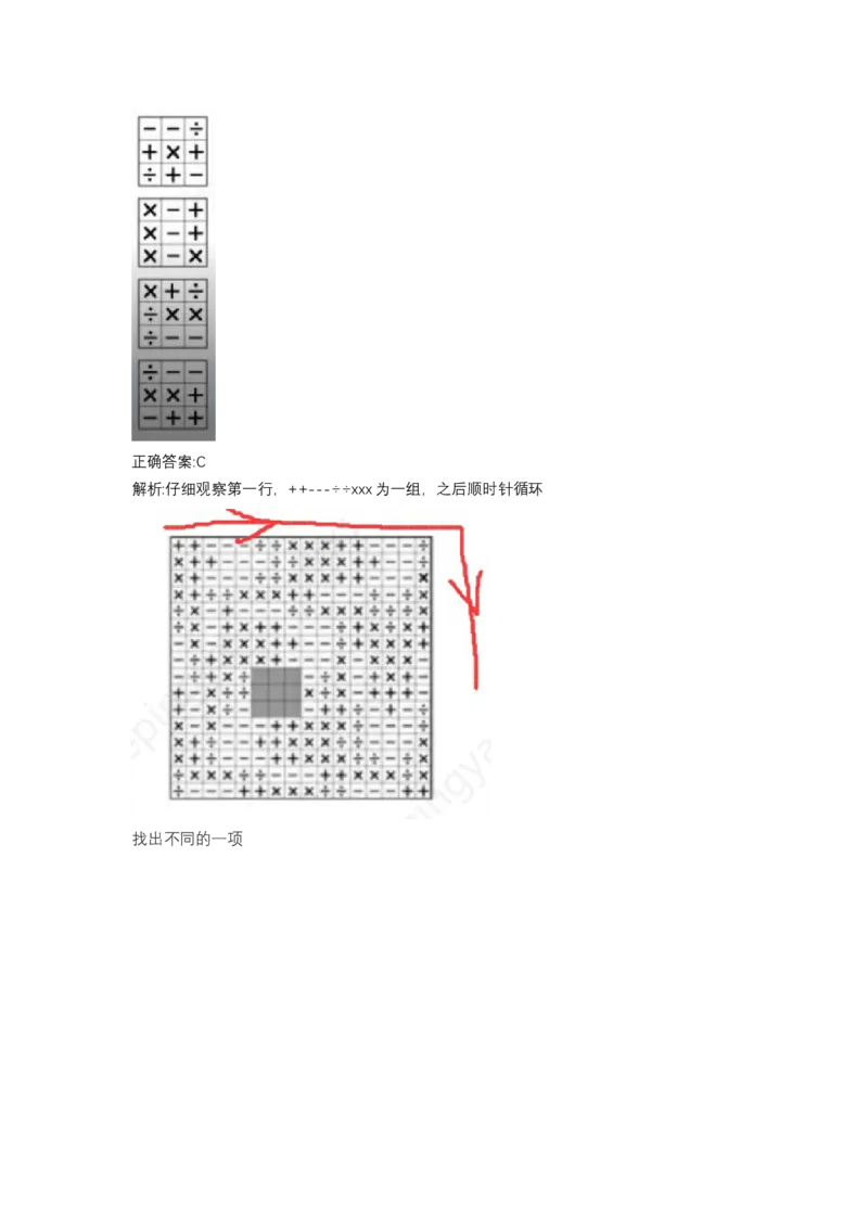 北森图形推理题（可搜带解析）_2025春招题库汇总_北森_北sen_最新24届秋招题库-可搜