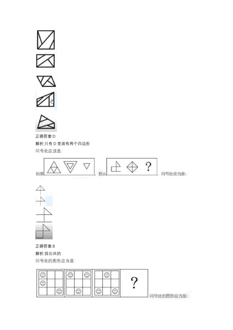 北森图形推理题（可搜带解析）_2025春招题库汇总_北森_北sen_最新24届秋招题库-可搜
