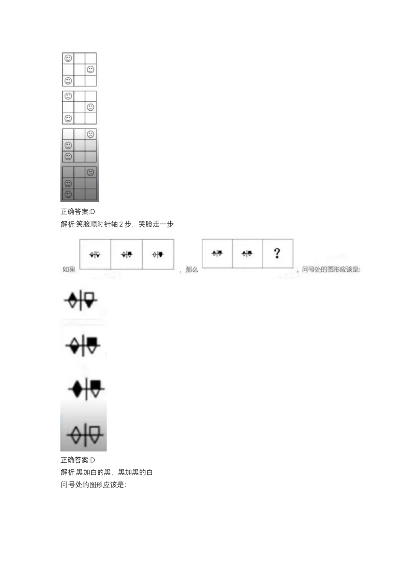 北森图形推理题（可搜带解析）_2025春招题库汇总_北森_北sen_最新24届秋招题库-可搜