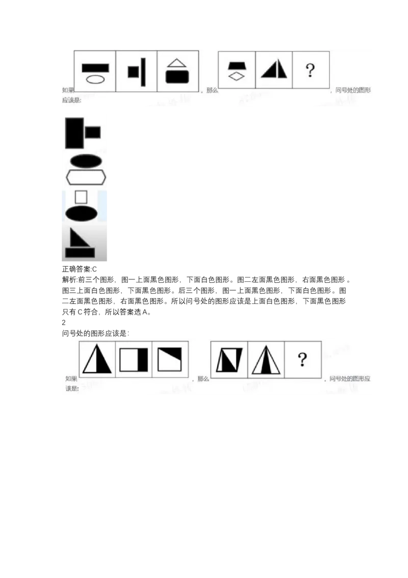 北森图形推理题（可搜带解析）_2025春招题库汇总_北森_北sen_最新24届秋招题库-可搜