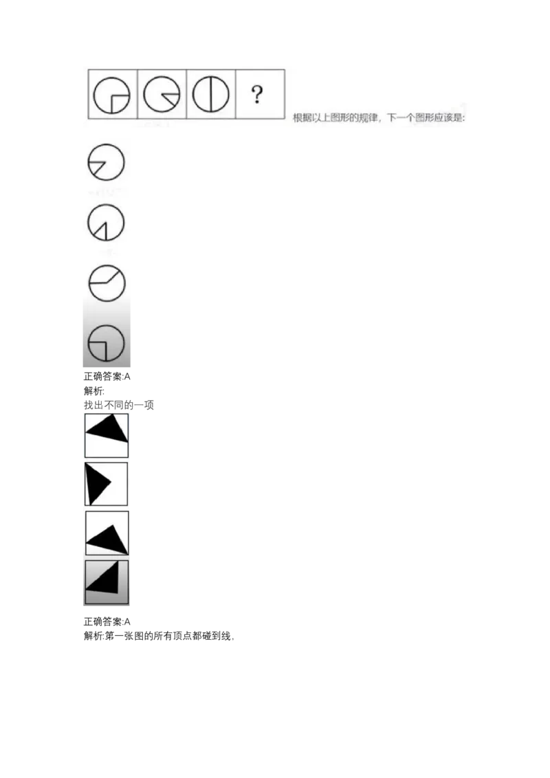 北森图形推理题（可搜带解析）_2025春招题库汇总_北森_北sen_最新24届秋招题库-可搜