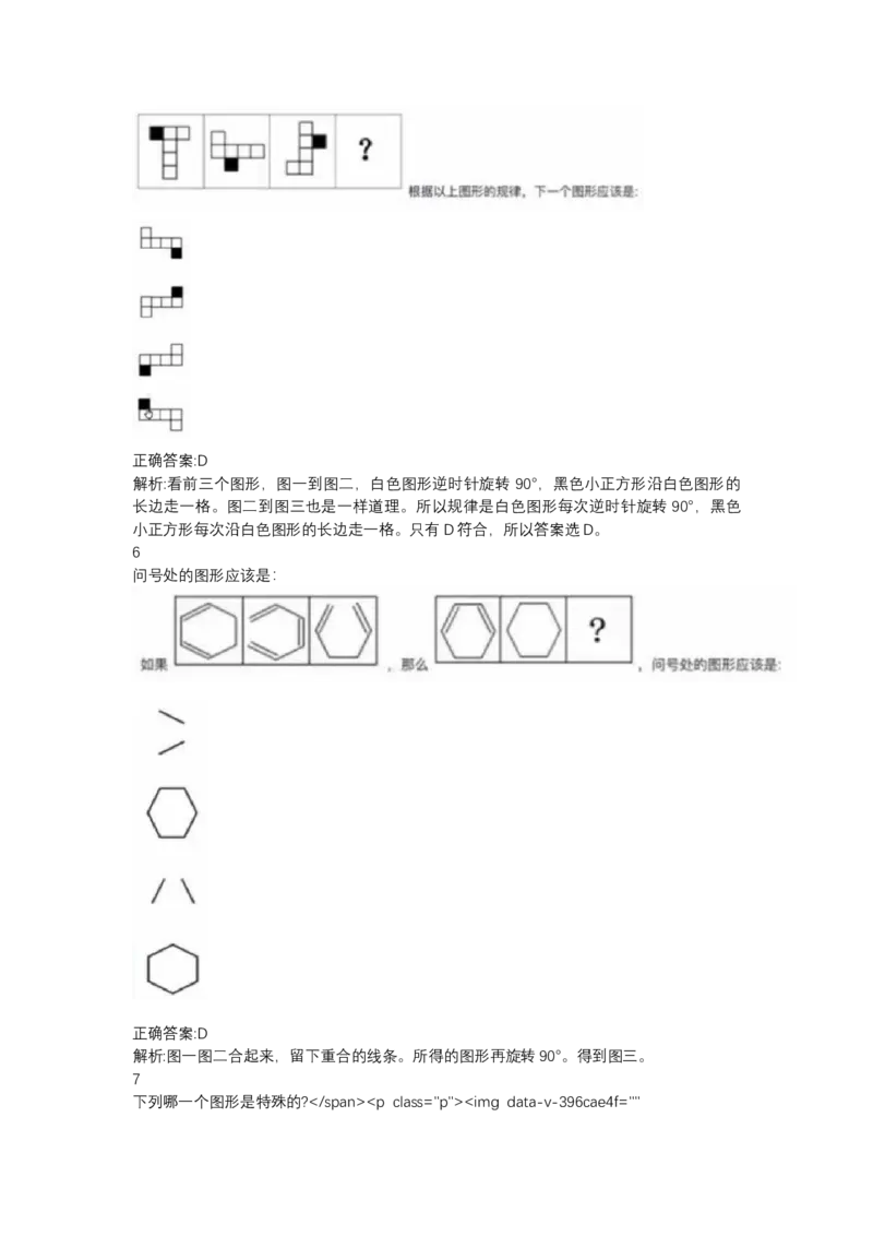 北森图形推理题（可搜带解析）_2025春招题库汇总_北森_北sen_最新24届秋招题库-可搜