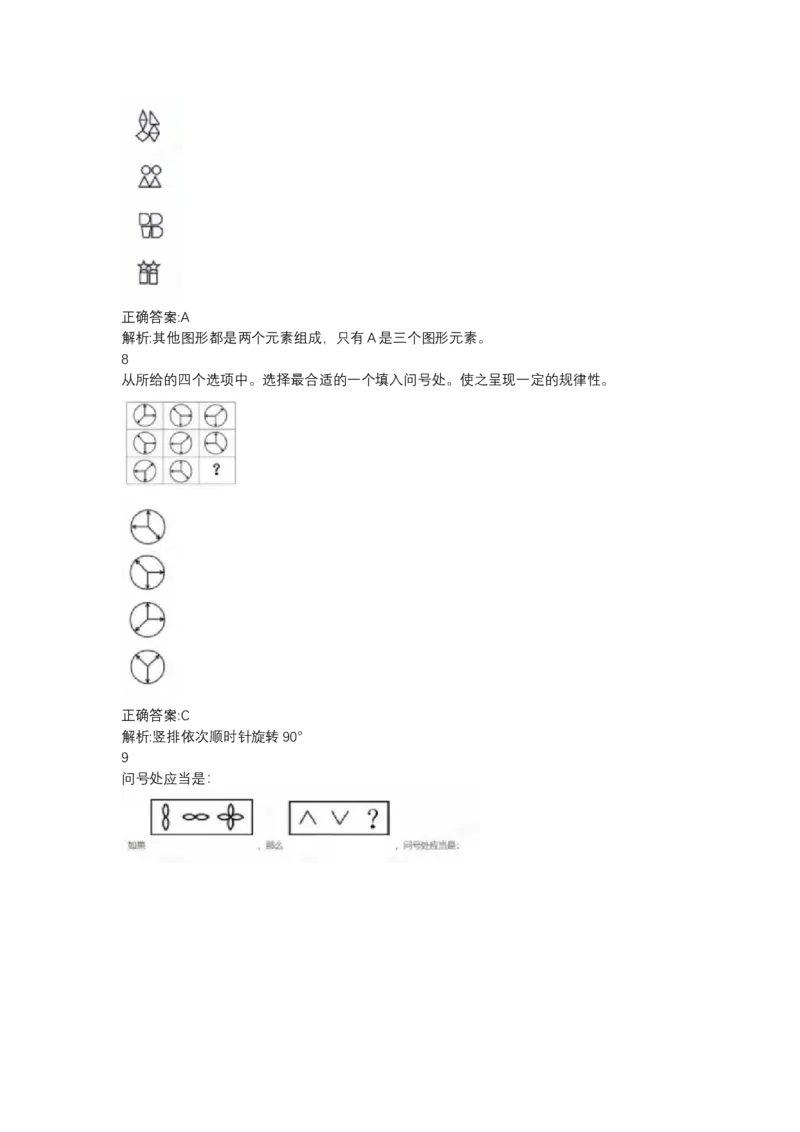 北森图形推理题（可搜带解析）_2025春招题库汇总_北森_北sen_最新24届秋招题库-可搜