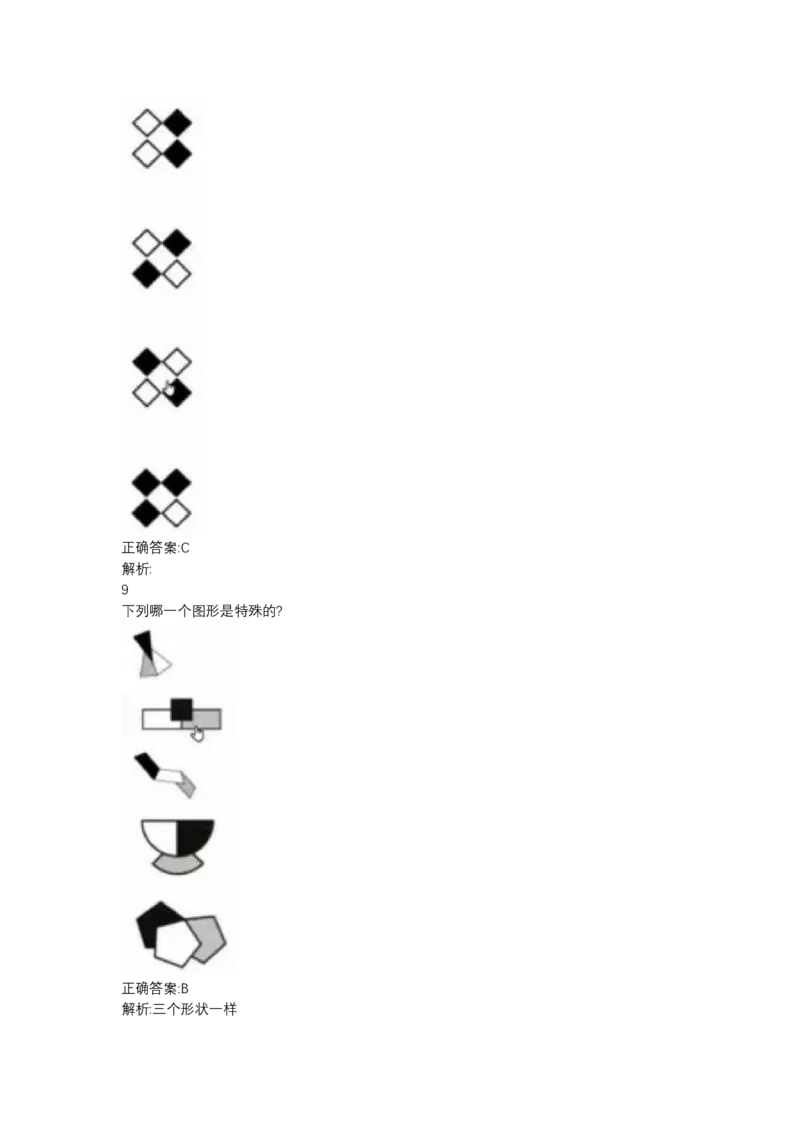 北森图形推理题（可搜带解析）_2025春招题库汇总_北森_北sen_最新24届秋招题库-可搜