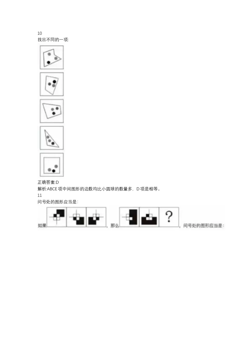 北森图形推理题（可搜带解析）_2025春招题库汇总_北森_北sen_最新24届秋招题库-可搜