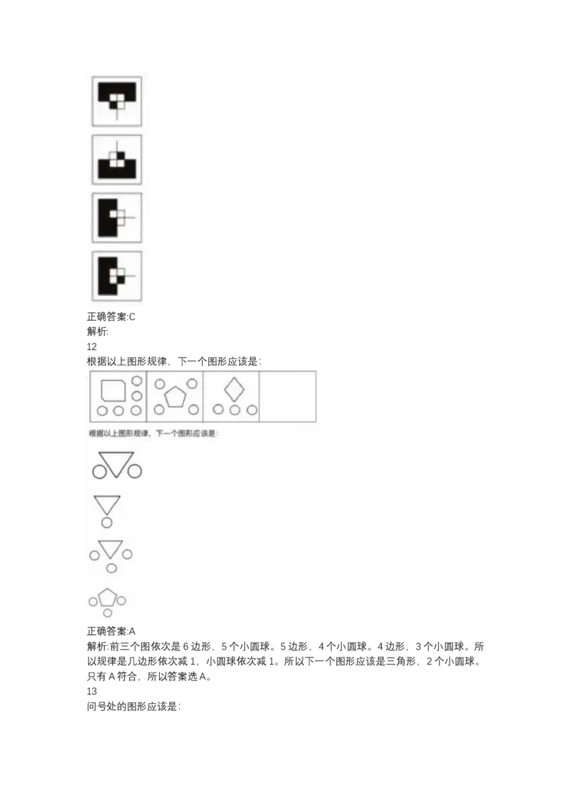 北森图形推理题（可搜带解析）_2025春招题库汇总_北森_北sen_最新24届秋招题库-可搜