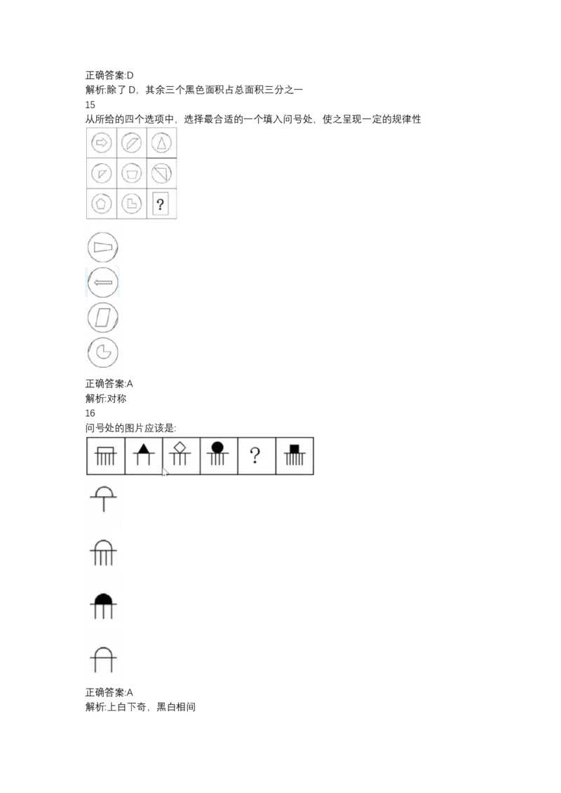北森图形推理题（可搜带解析）_2025春招题库汇总_北森_北sen_最新24届秋招题库-可搜