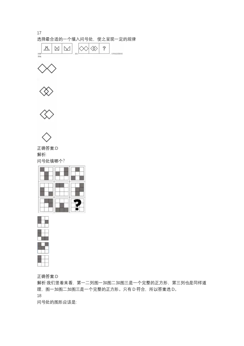 北森图形推理题（可搜带解析）_2025春招题库汇总_北森_北sen_最新24届秋招题库-可搜