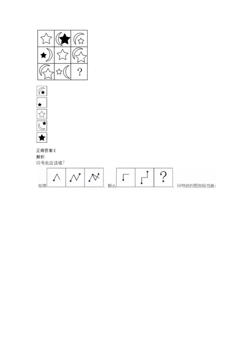 北森图形推理题（可搜带解析）_2025春招题库汇总_北森_北sen_最新24届秋招题库-可搜