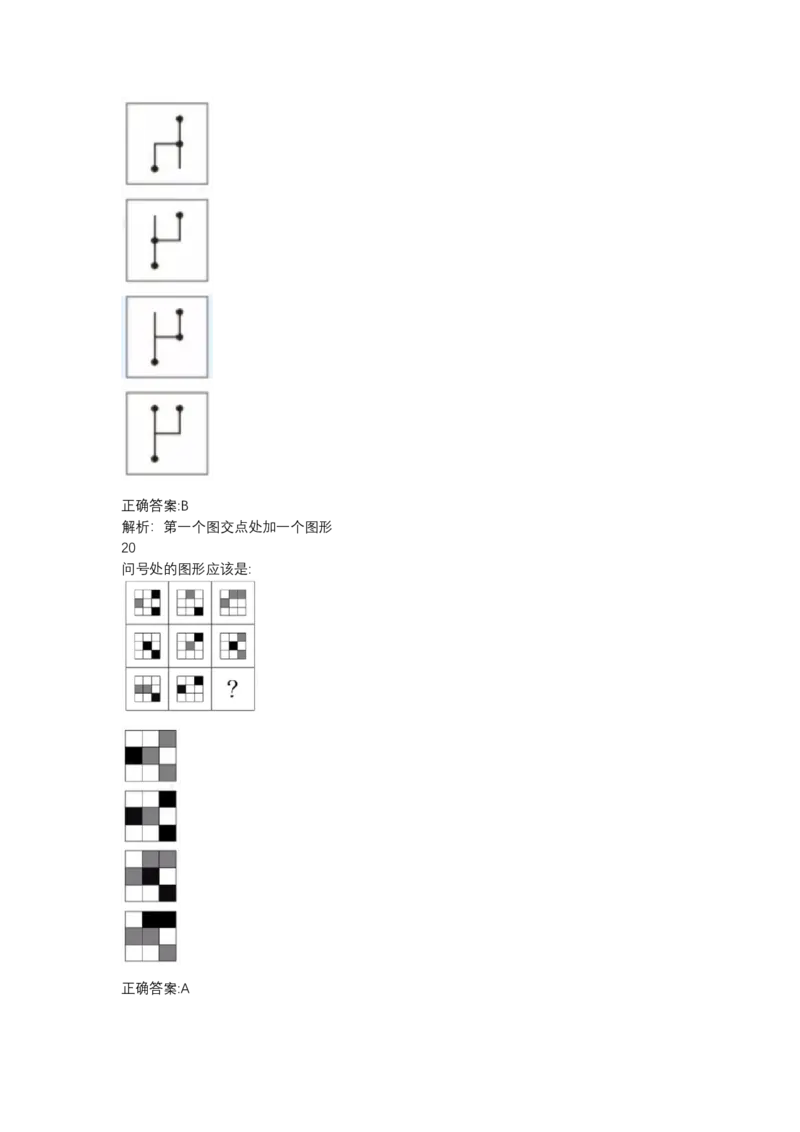 北森图形推理题（可搜带解析）_2025春招题库汇总_北森_北sen_最新24届秋招题库-可搜