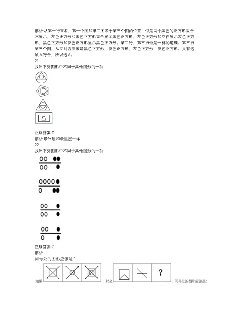 北森图形推理题（可搜带解析）_2025春招题库汇总_北森_北sen_最新24届秋招题库-可搜