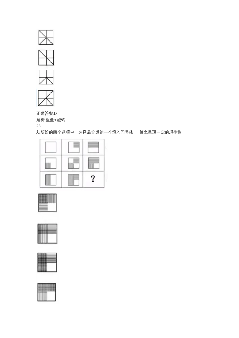 北森图形推理题（可搜带解析）_2025春招题库汇总_北森_北sen_最新24届秋招题库-可搜