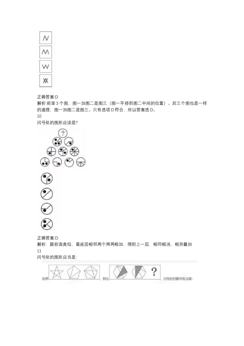 北森图形推理题（可搜带解析）_2025春招题库汇总_北森_北sen_最新24届秋招题库-可搜
