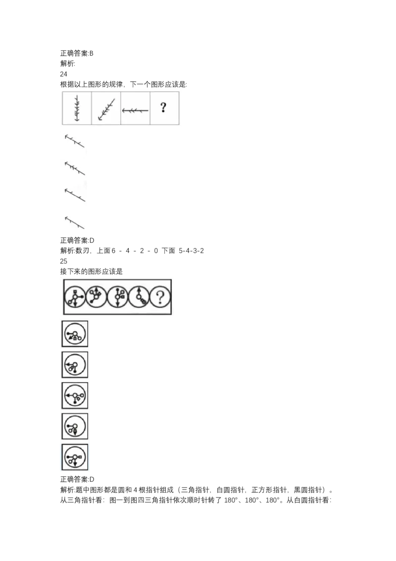 北森图形推理题（可搜带解析）_2025春招题库汇总_北森_北sen_最新24届秋招题库-可搜
