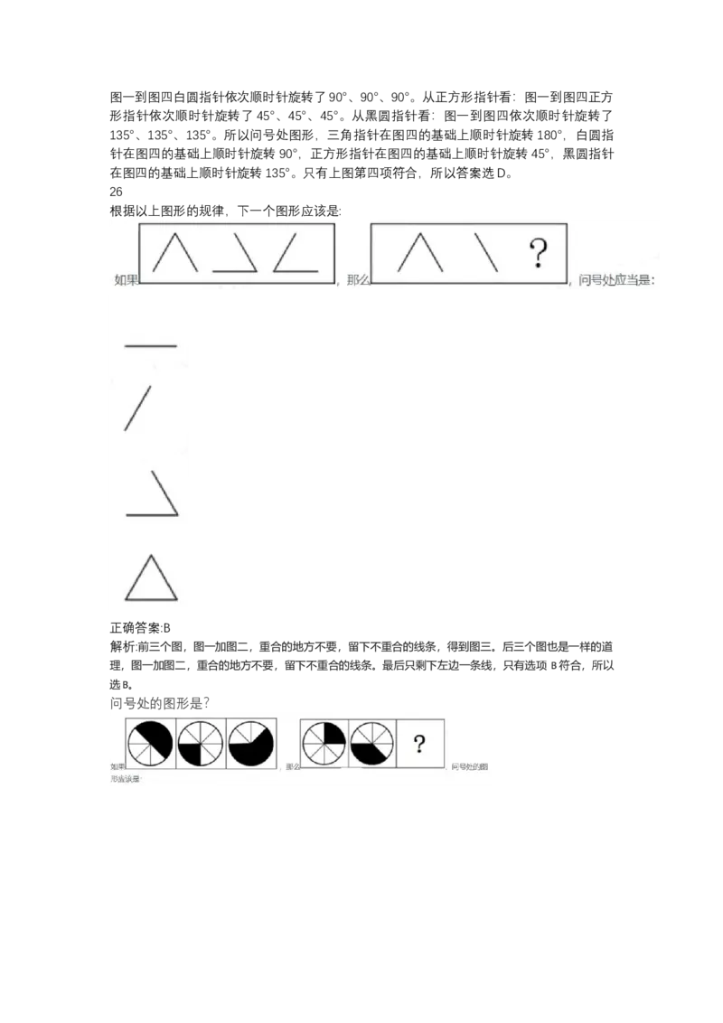 北森图形推理题（可搜带解析）_2025春招题库汇总_北森_北sen_最新24届秋招题库-可搜