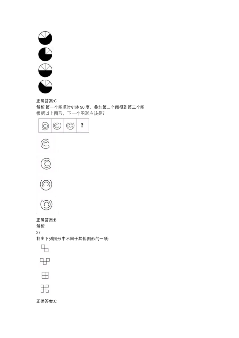 北森图形推理题（可搜带解析）_2025春招题库汇总_北森_北sen_最新24届秋招题库-可搜