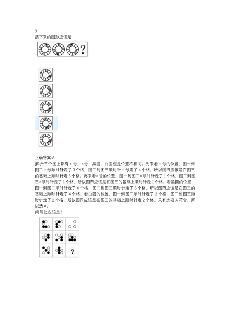 北森图形推理题（可搜带解析）_2025春招题库汇总_北森_北sen_最新24届秋招题库-可搜