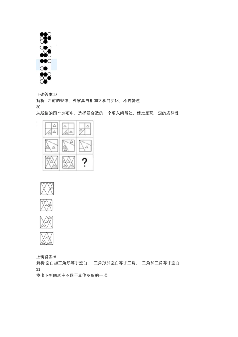 北森图形推理题（可搜带解析）_2025春招题库汇总_北森_北sen_最新24届秋招题库-可搜
