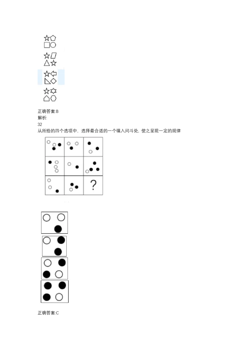 北森图形推理题（可搜带解析）_2025春招题库汇总_北森_北sen_最新24届秋招题库-可搜