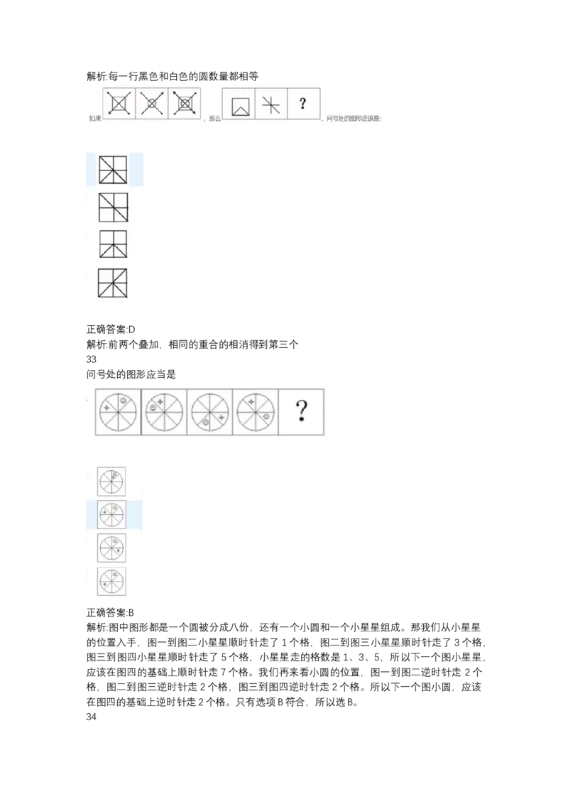 北森图形推理题（可搜带解析）_2025春招题库汇总_北森_北sen_最新24届秋招题库-可搜