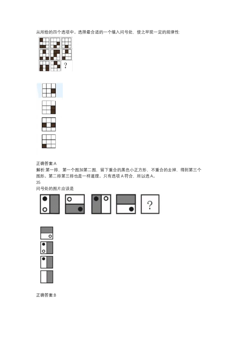 北森图形推理题（可搜带解析）_2025春招题库汇总_北森_北sen_最新24届秋招题库-可搜