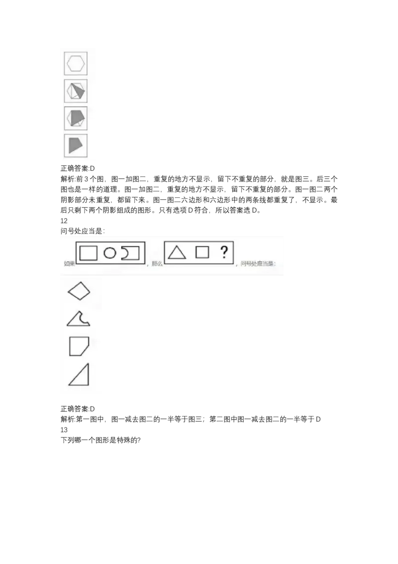 北森图形推理题（可搜带解析）_2025春招题库汇总_北森_北sen_最新24届秋招题库-可搜