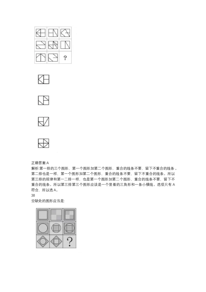 北森图形推理题（可搜带解析）_2025春招题库汇总_北森_北sen_最新24届秋招题库-可搜