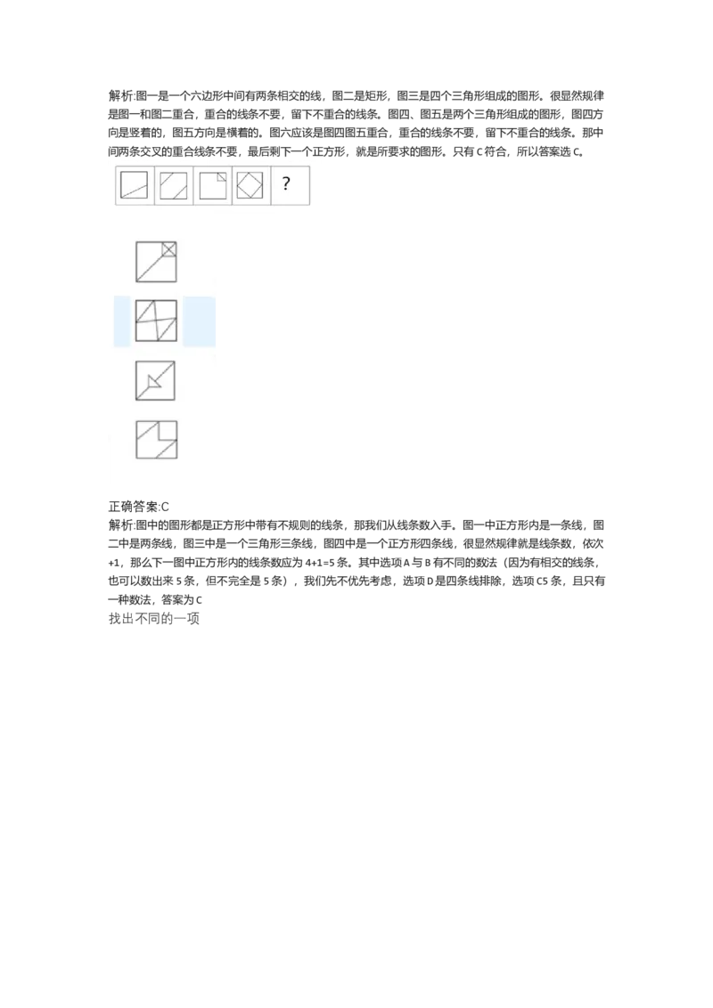 北森图形推理题（可搜带解析）_2025春招题库汇总_北森_北sen_最新24届秋招题库-可搜