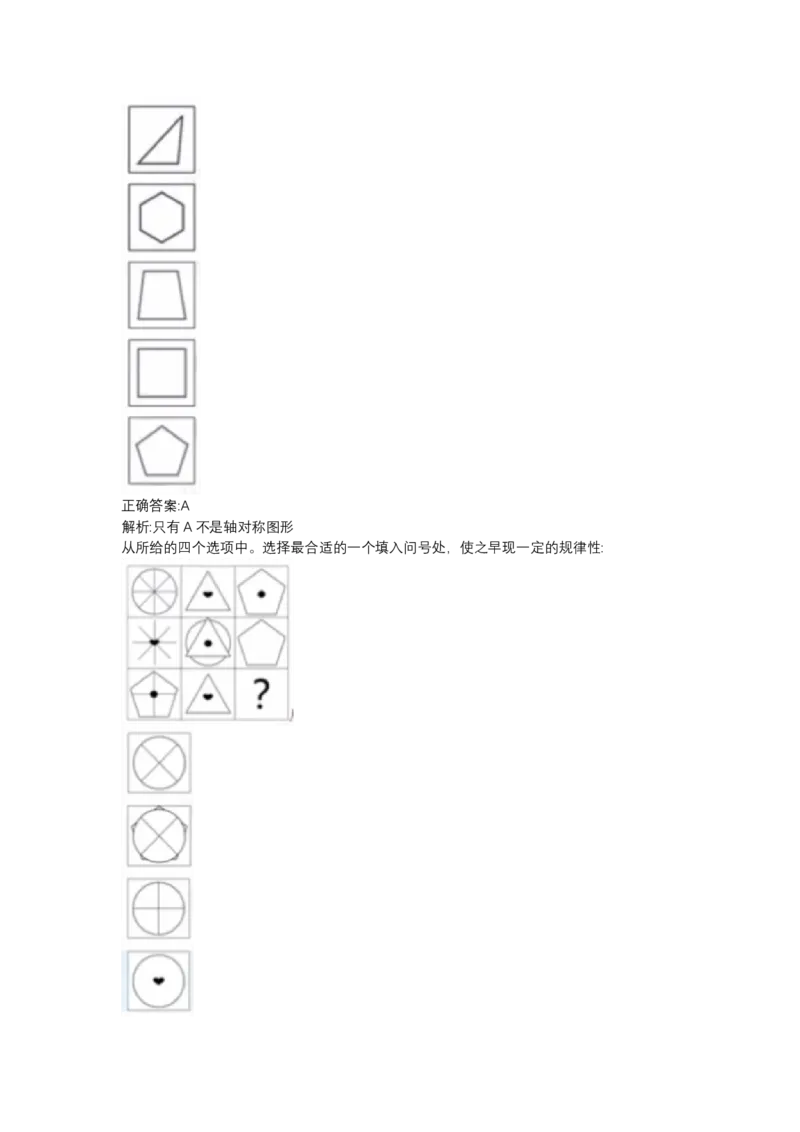 北森图形推理题（可搜带解析）_2025春招题库汇总_北森_北sen_最新24届秋招题库-可搜
