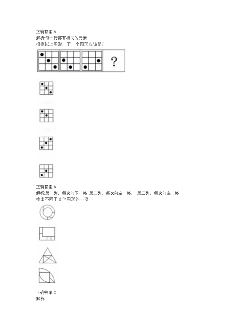 北森图形推理题（可搜带解析）_2025春招题库汇总_北森_北sen_最新24届秋招题库-可搜