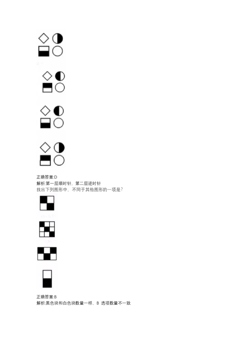 北森图形推理题（可搜带解析）_2025春招题库汇总_北森_北sen_最新24届秋招题库-可搜