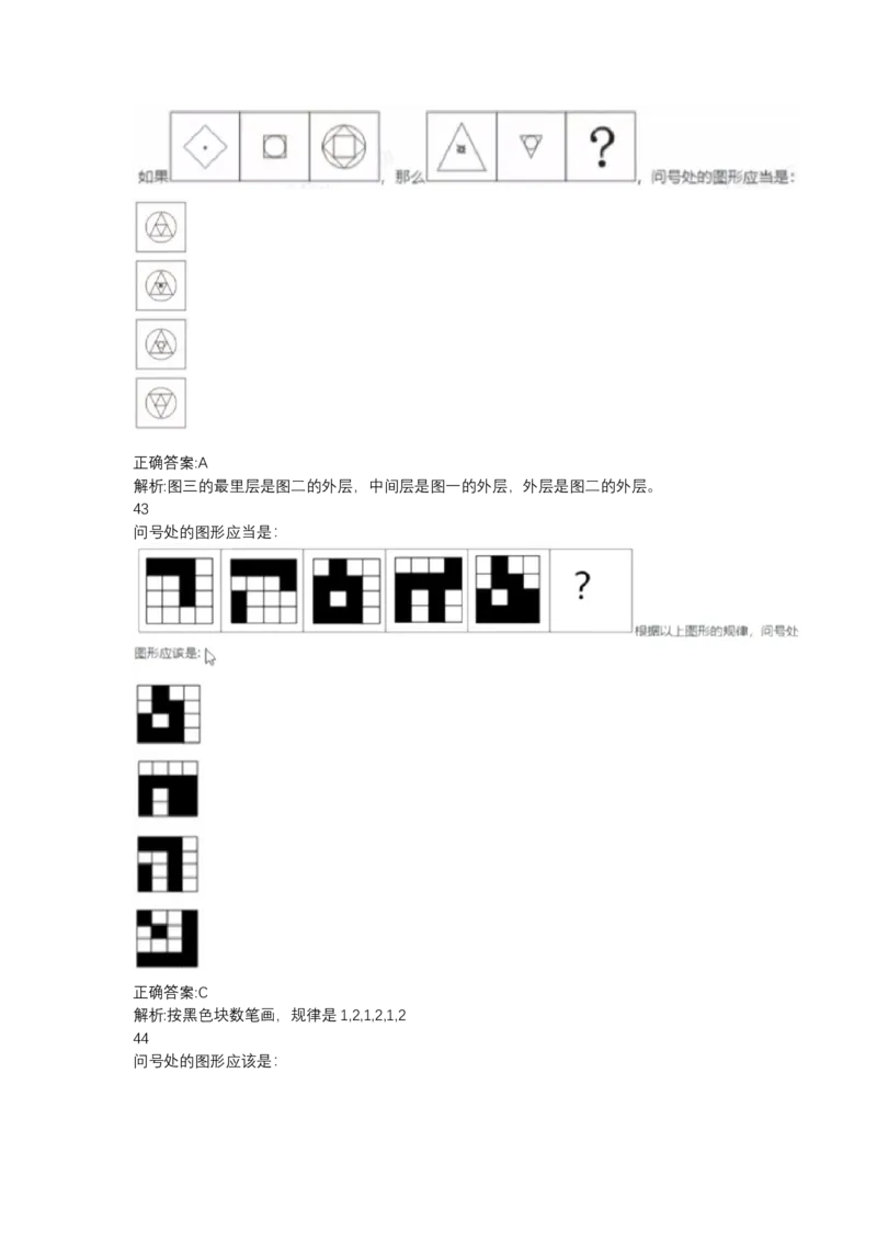 北森图形推理题（可搜带解析）_2025春招题库汇总_北森_北sen_最新24届秋招题库-可搜