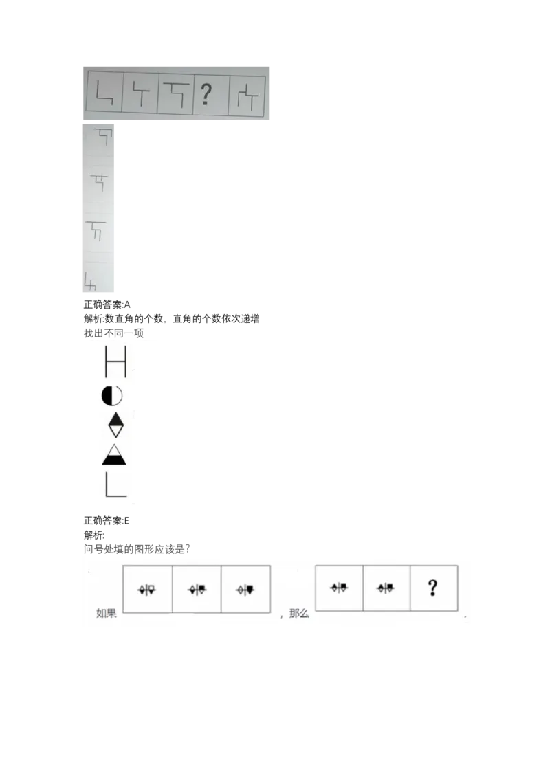 北森图形推理题（可搜带解析）_2025春招题库汇总_北森_北sen_最新24届秋招题库-可搜