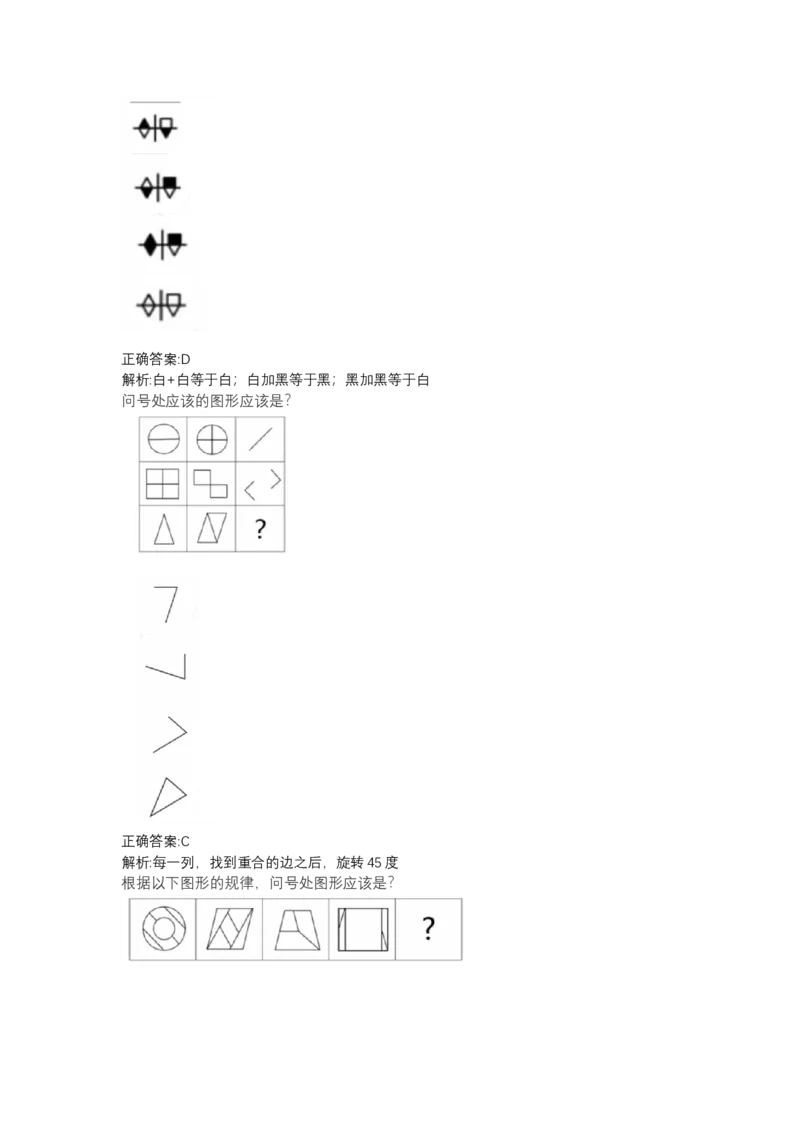 北森图形推理题（可搜带解析）_2025春招题库汇总_北森_北sen_最新24届秋招题库-可搜