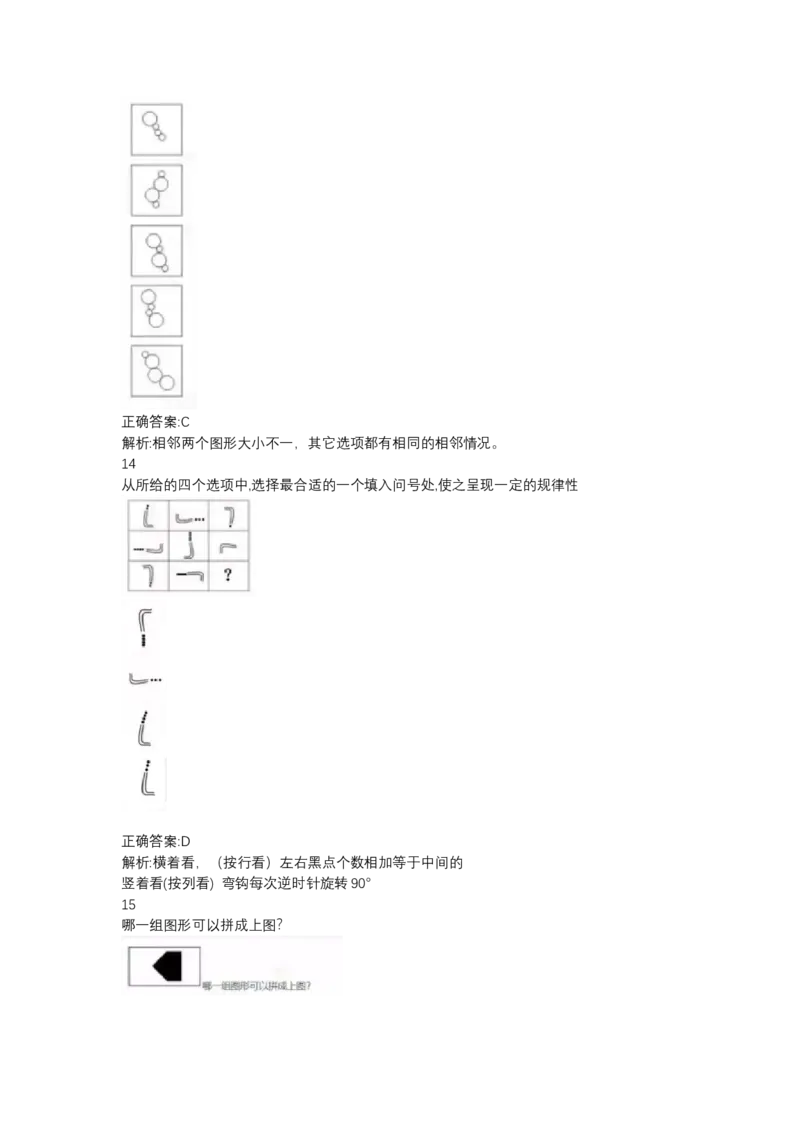 北森图形推理题（可搜带解析）_2025春招题库汇总_北森_北sen_最新24届秋招题库-可搜