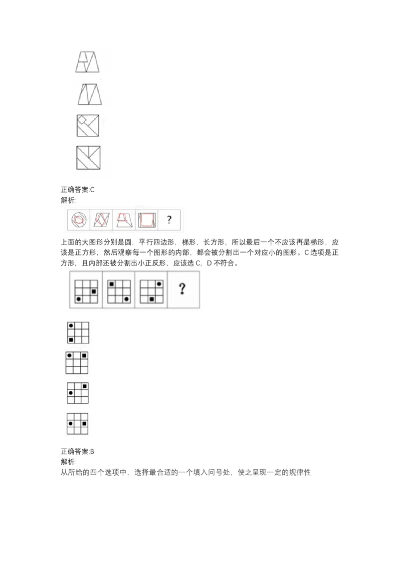北森图形推理题（可搜带解析）_2025春招题库汇总_北森_北sen_最新24届秋招题库-可搜